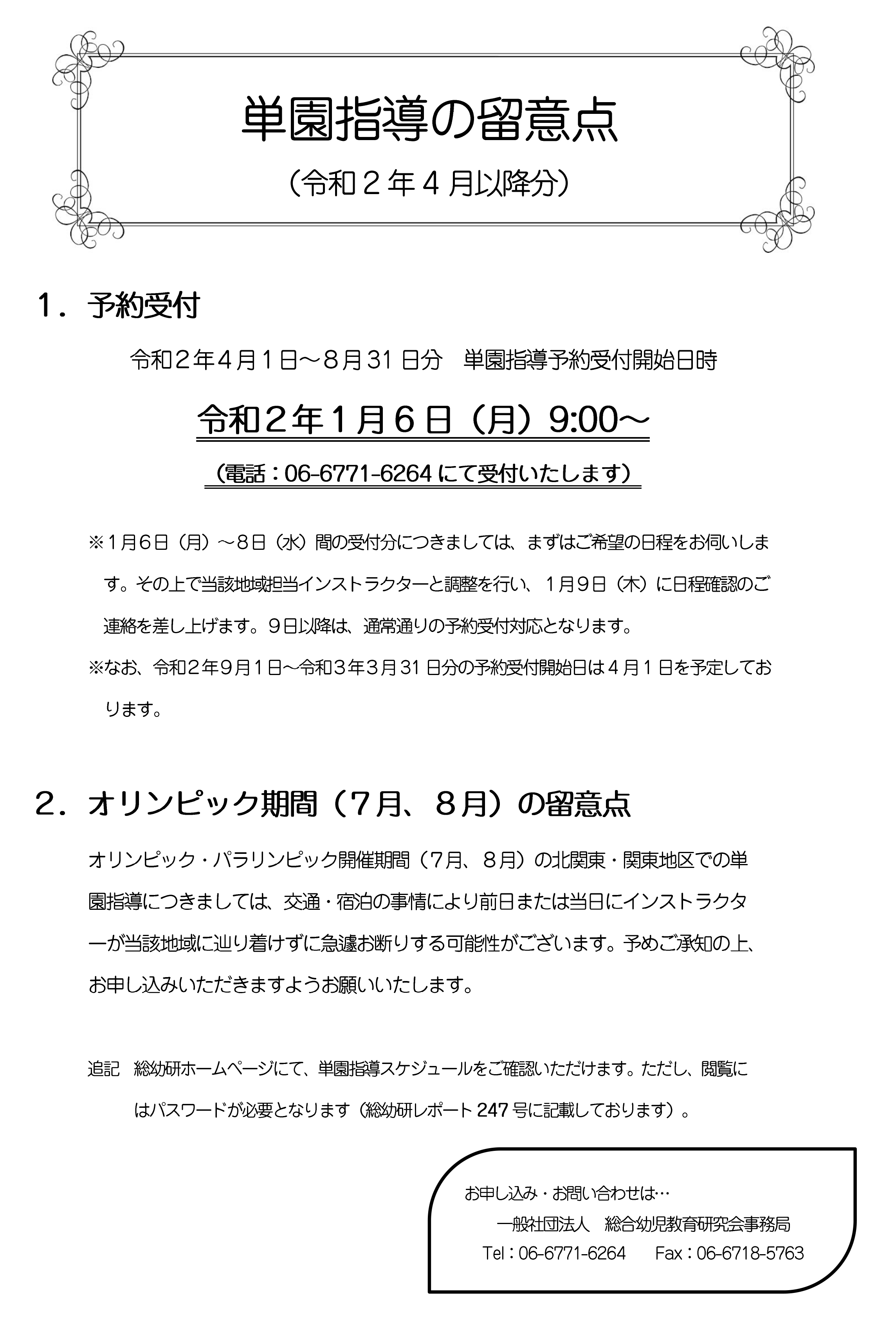 会員園の皆様へ】発送物のご案内 | 一般社団法人 総合幼児教育研究会