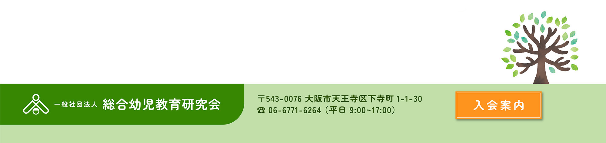 入会案内