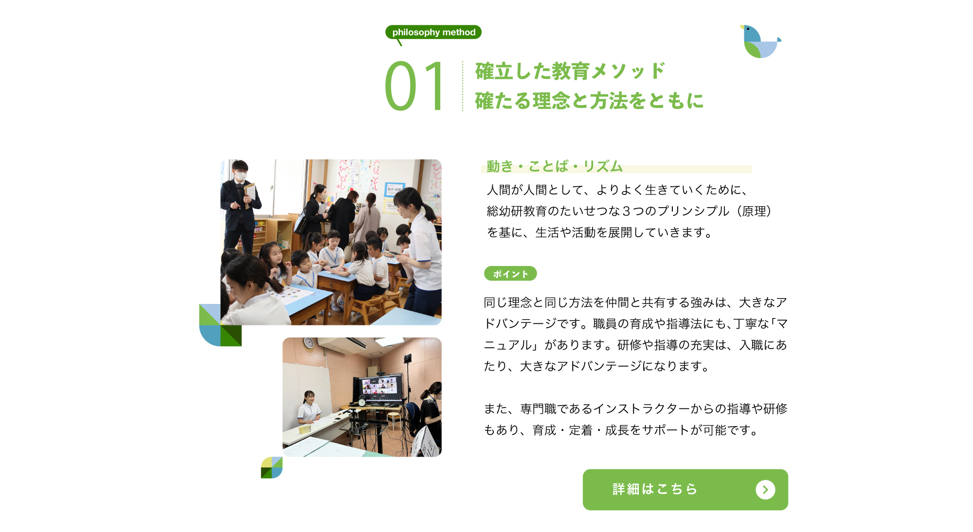 01 確立した教育メソッド　確たる理念と方法をともに