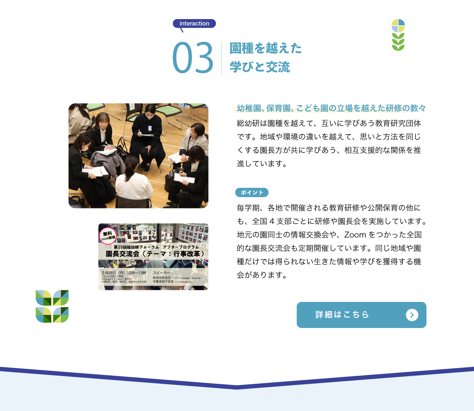 一般社団法人 総合幼児教育研究会
